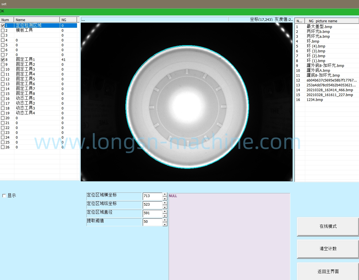 Μηχανή επιθεώρησης όρασης
